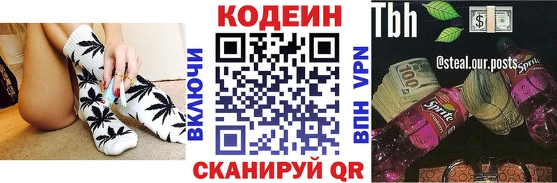 darknet клад  Бородино  Кодеиновый сироп Lean напиток Lean (лин) 